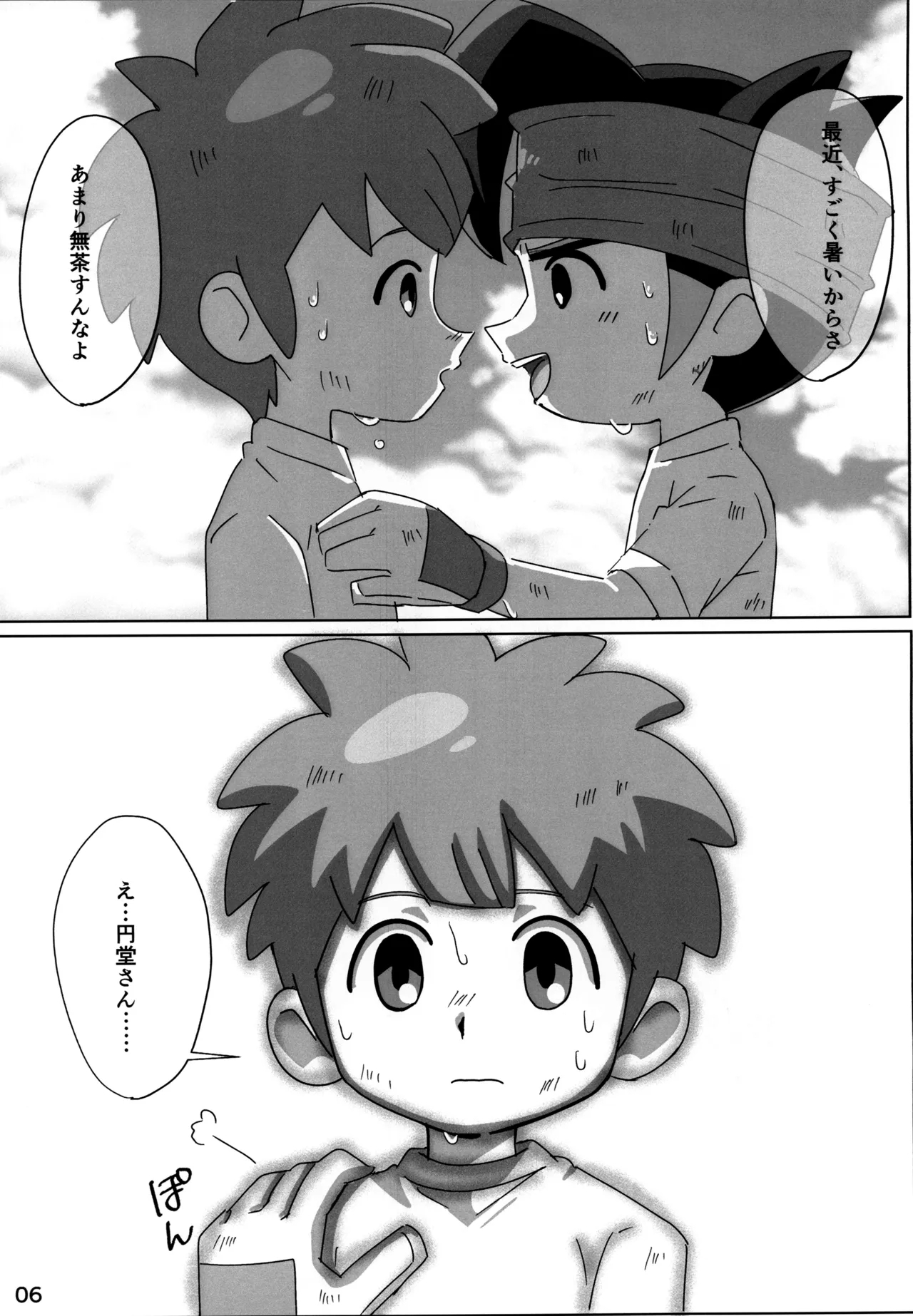 Supacchu Shiyaffuru! - Page 6