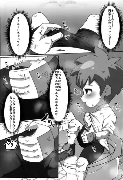 Supacchu Shiyaffuru! 9