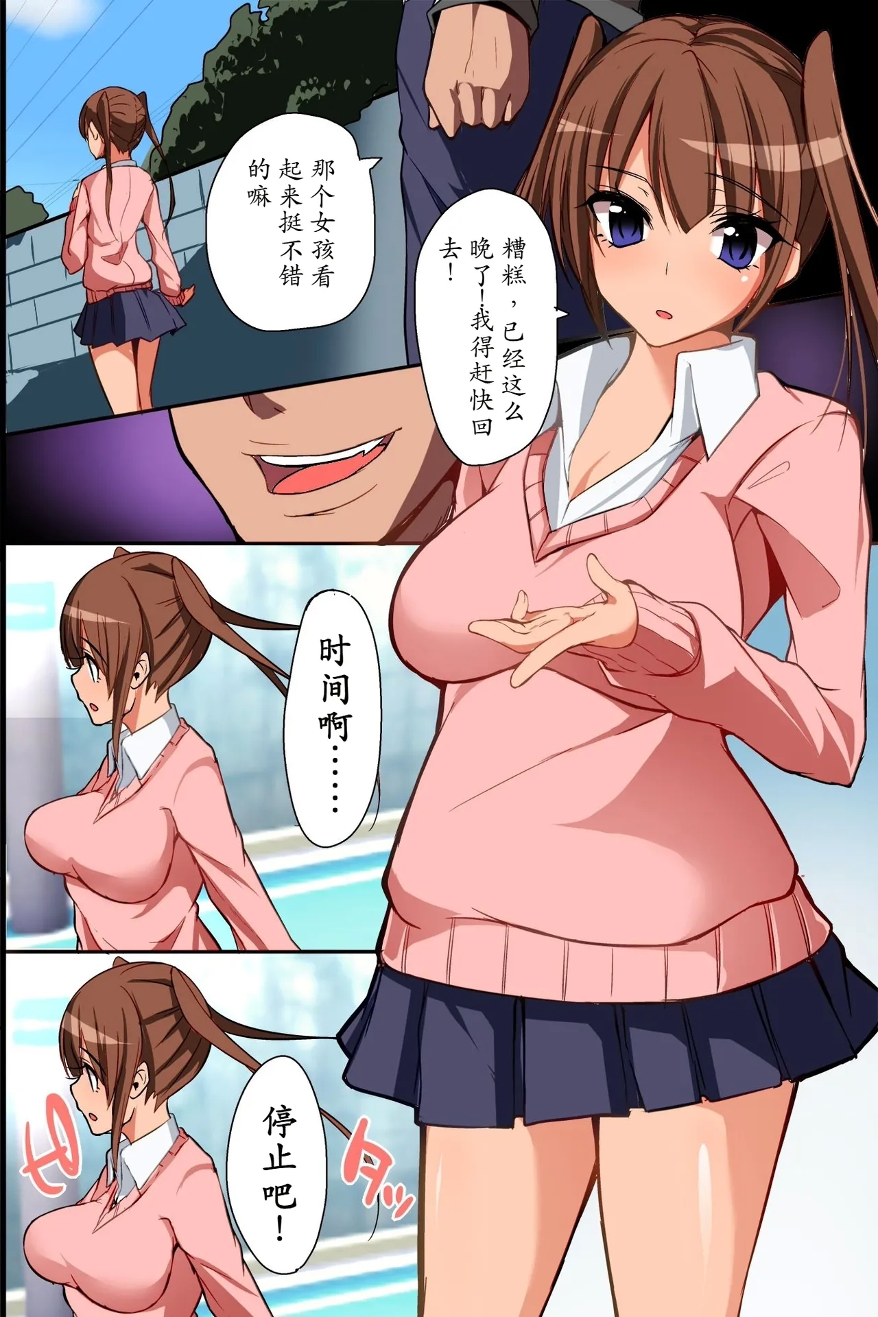 Nyotai Collector ~ Ano Ko mo Jikan Teishi de Muteikou ni Shite Hamemakure! | 女体收藏家～用时间停止让那个女孩毫无抵抗的被尽情侵犯! - Page 2