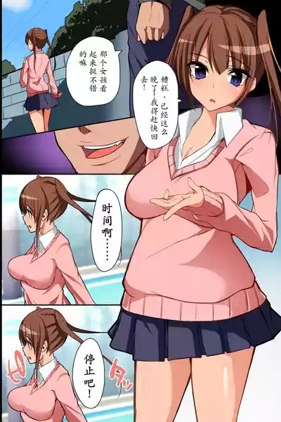 Nyotai Collector ~ Ano Ko mo Jikan Teishi de Muteikou ni Shite Hamemakure! | 女体收藏家～用时间停止让那个女孩毫无抵抗的被尽情侵犯! 2