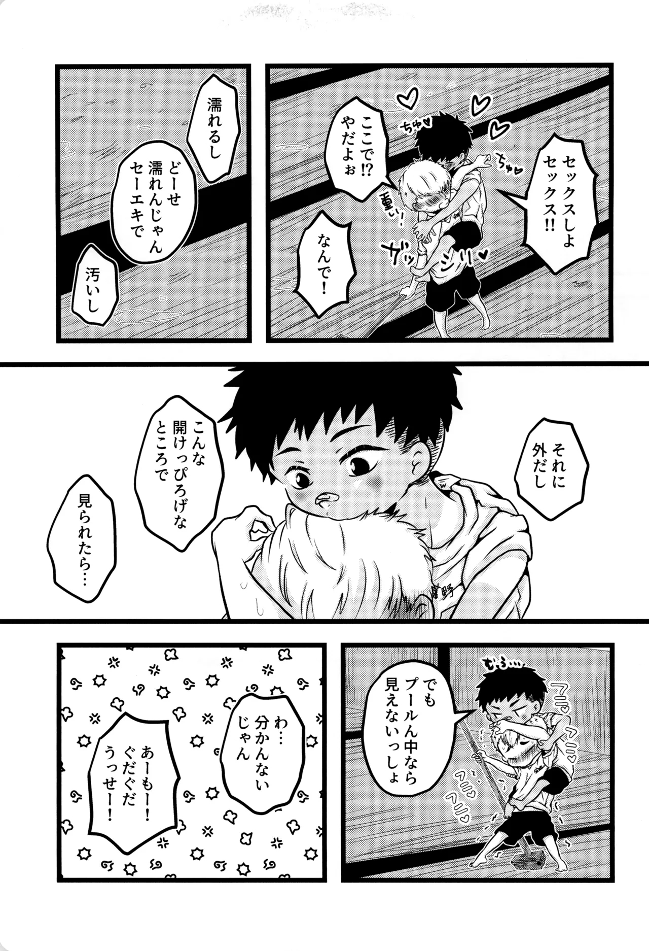 Boku to kimi no SecretSummer - Page 11