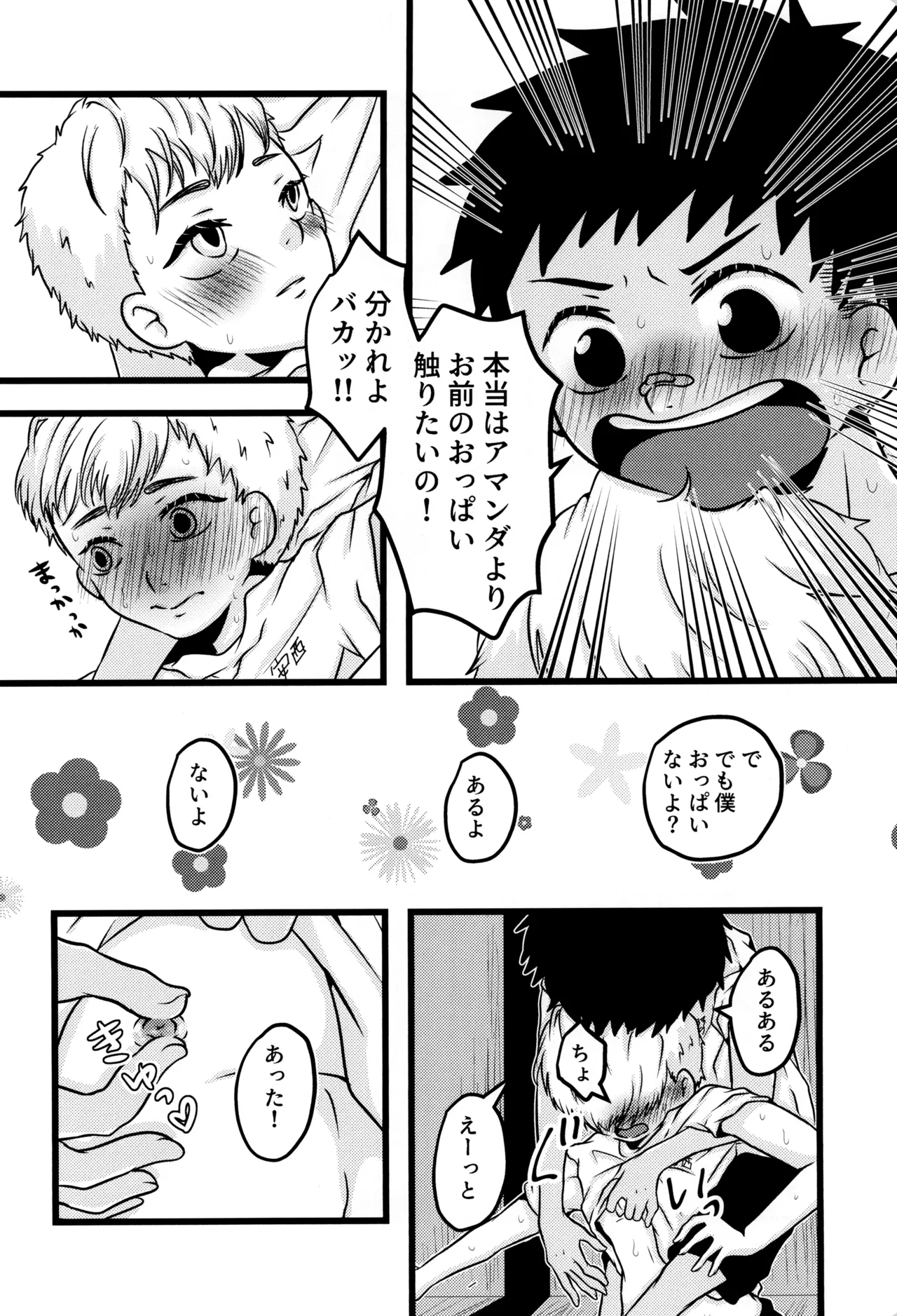 Boku to kimi no SecretSummer - Page 12