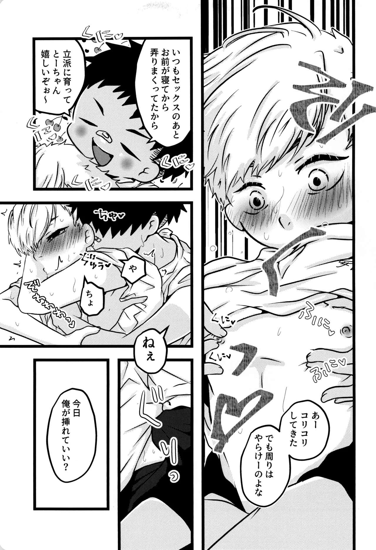 Boku to kimi no SecretSummer - Page 13