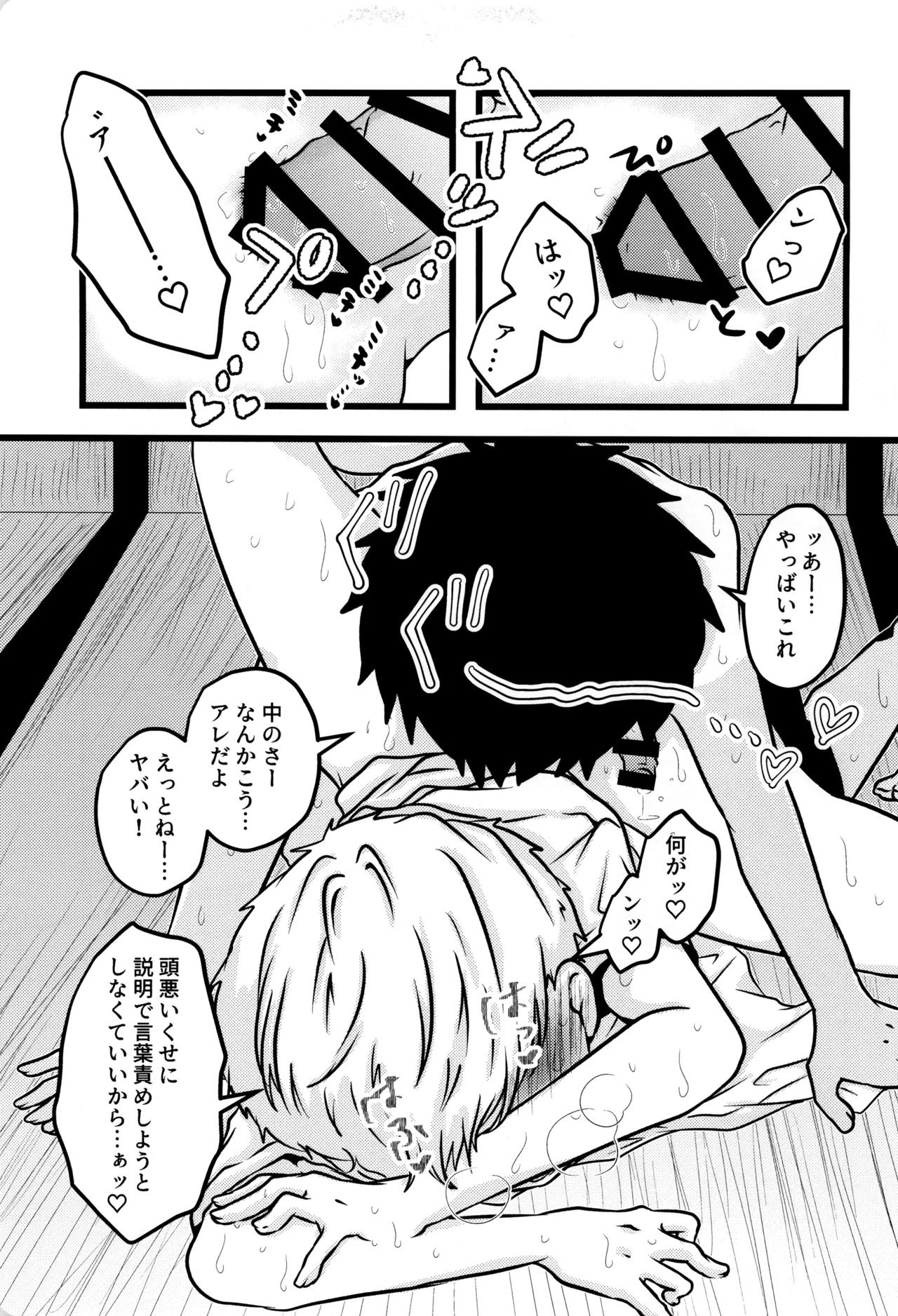 Boku to kimi no SecretSummer - Page 15