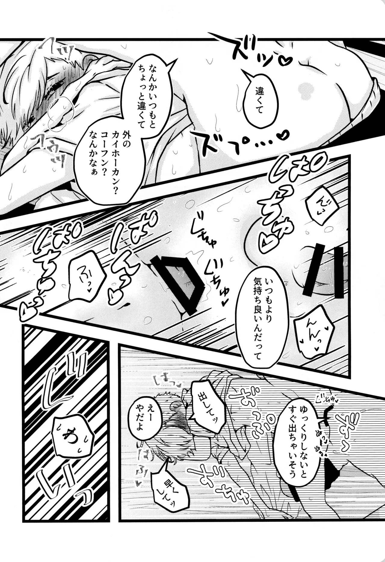 Boku to kimi no SecretSummer - Page 16