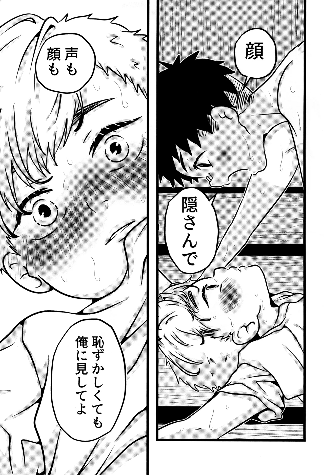 Boku to kimi no SecretSummer - Page 17