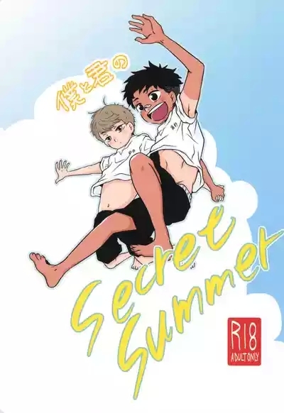 Boku to kimi no SecretSummer 1