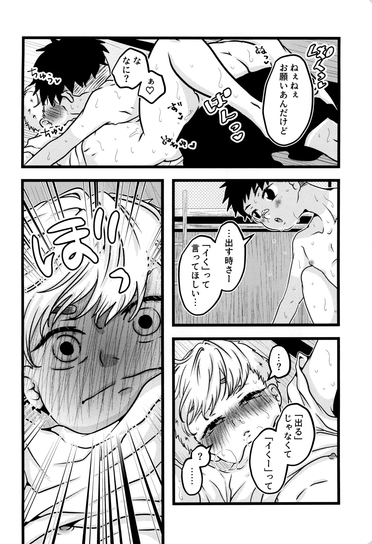 Boku to kimi no SecretSummer - Page 20