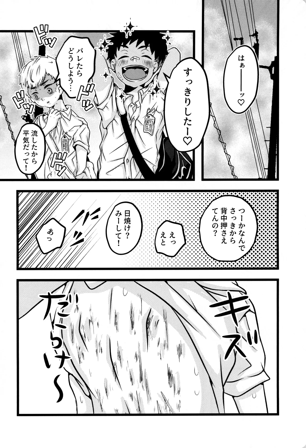 Boku to kimi no SecretSummer - Page 26