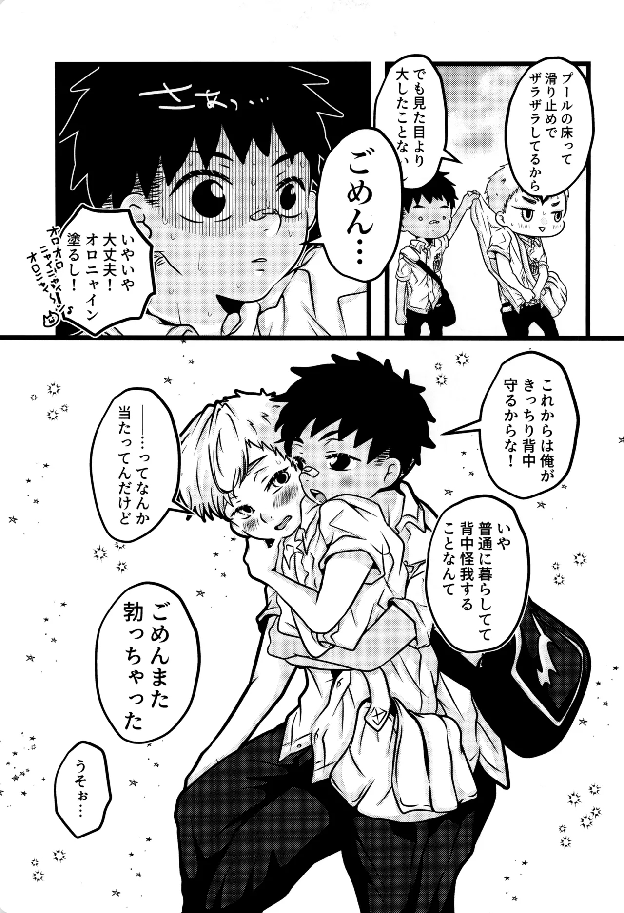 Boku to kimi no SecretSummer - Page 27