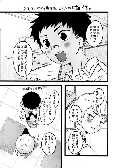 Boku to kimi no SecretSummer 5