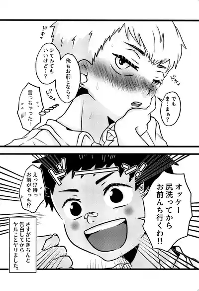 Boku to kimi no SecretSummer 6