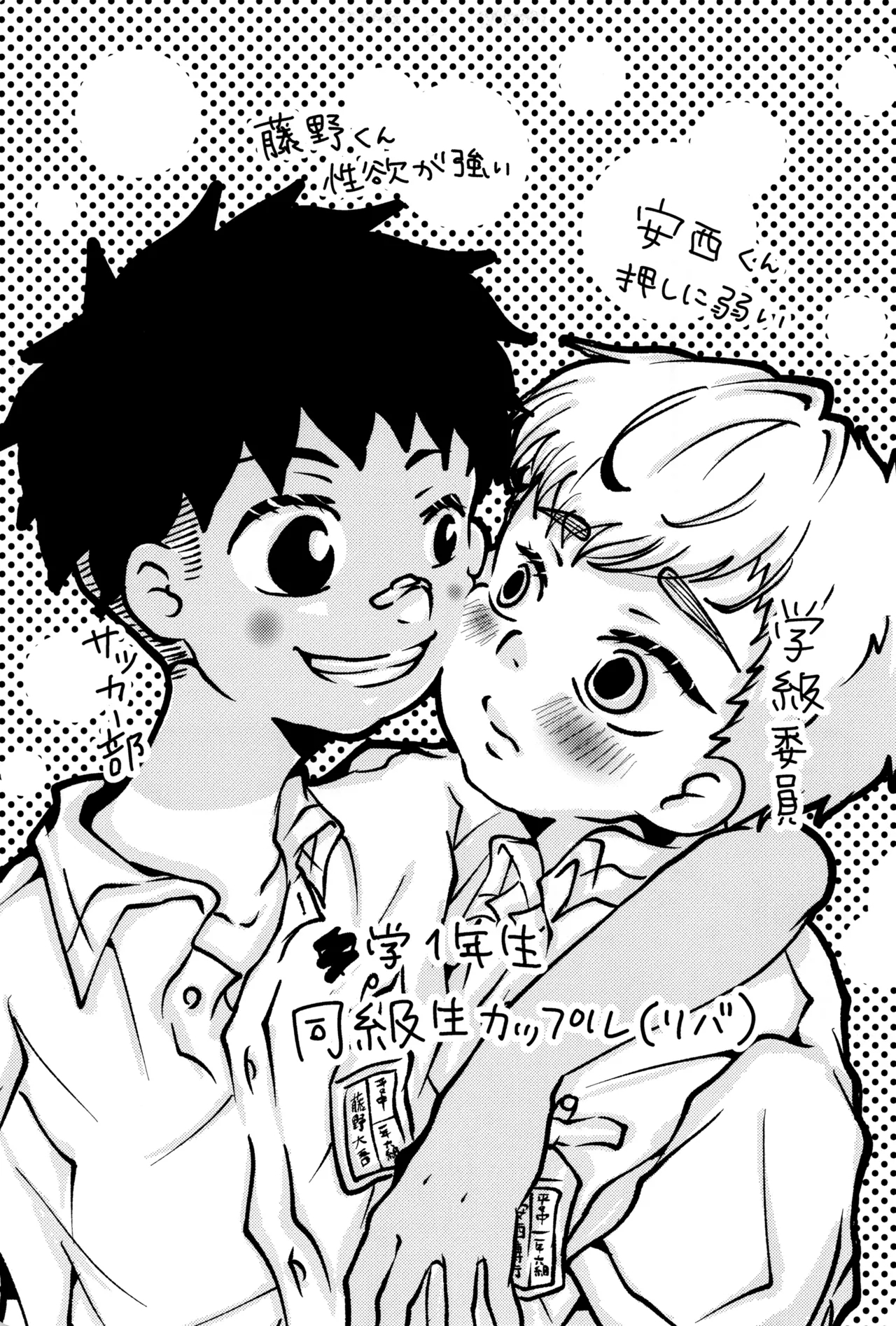 Boku to kimi no SecretSummer - Page 7