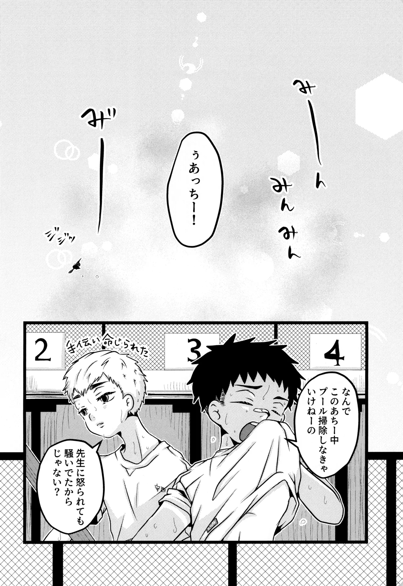 Boku to kimi no SecretSummer - Page 8