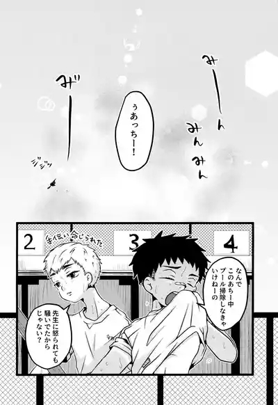 Boku to kimi no SecretSummer 8