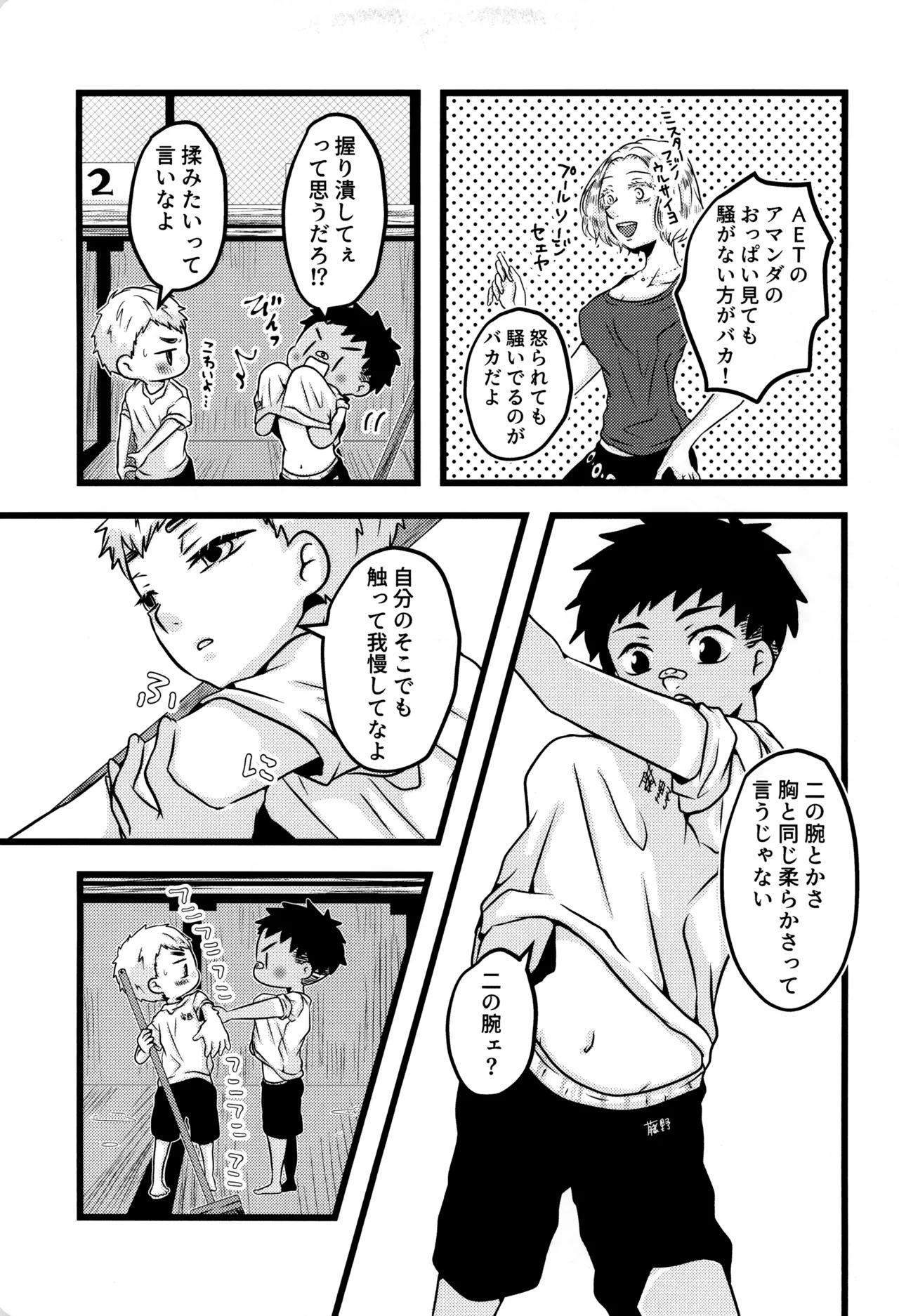 Boku to kimi no SecretSummer - Page 9