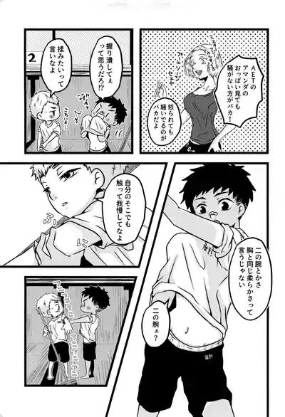 Boku to kimi no SecretSummer 9