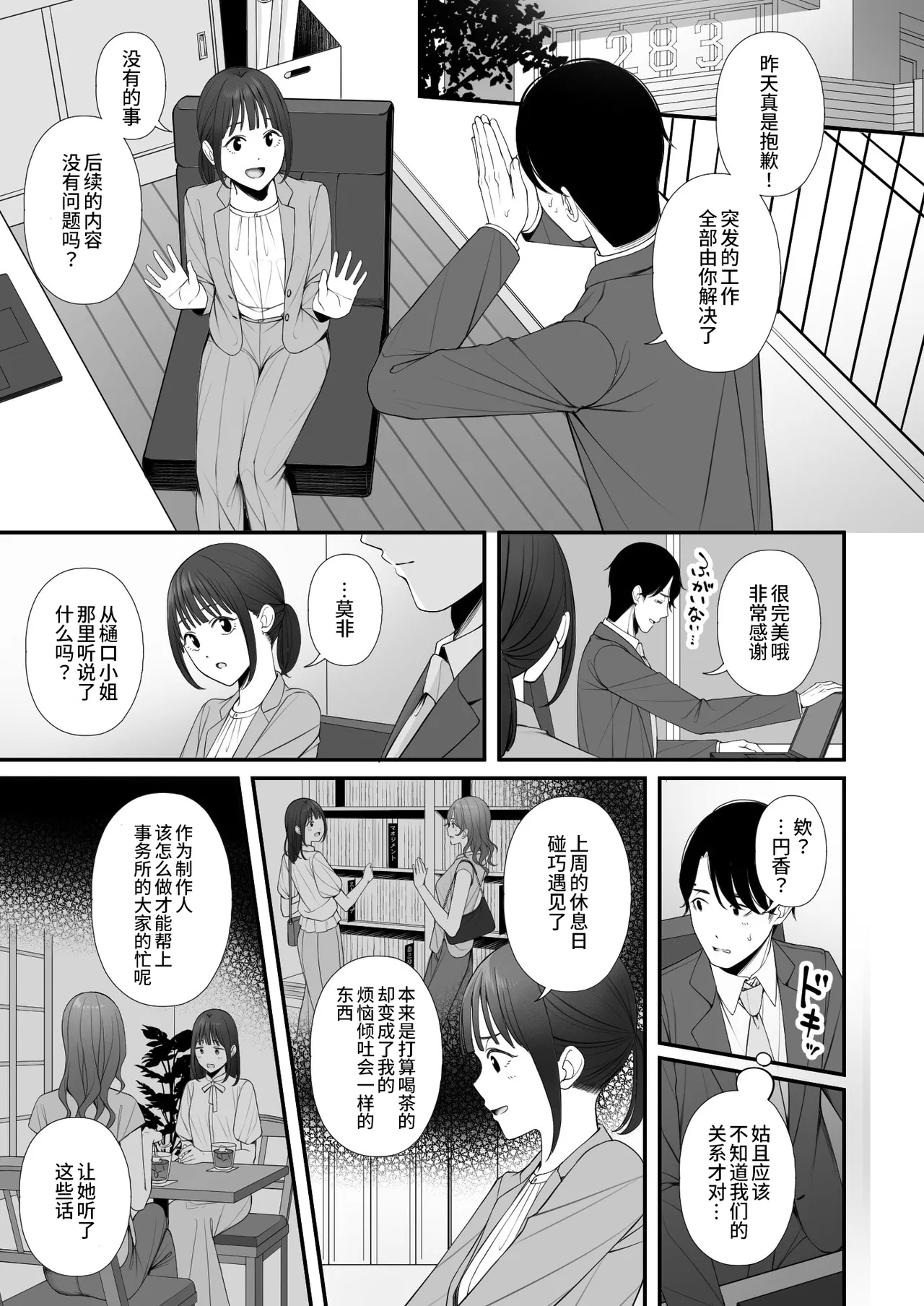 Kyuujitsu no Sugoshikata | 假日的度过方式 - Page 26