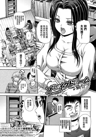 ブレイクドリーム 1