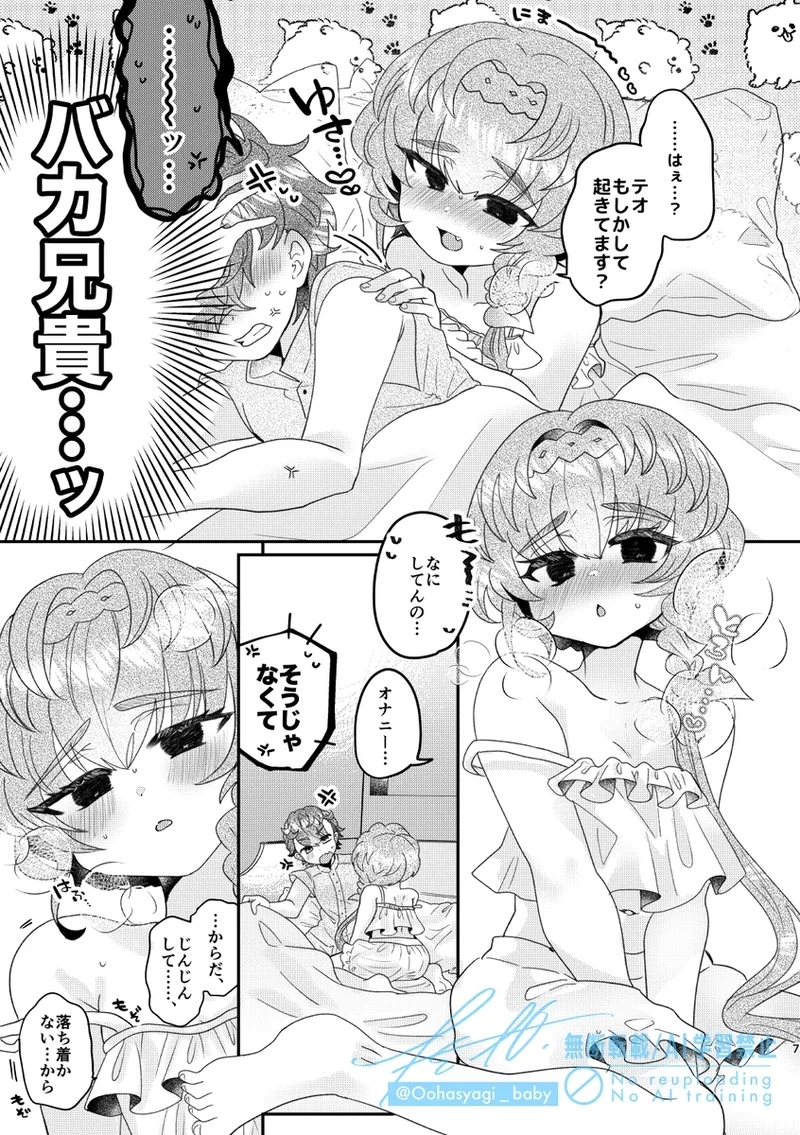 [O nīchan wa gaman ga dekina i~tsui[ fate grand order ) 6