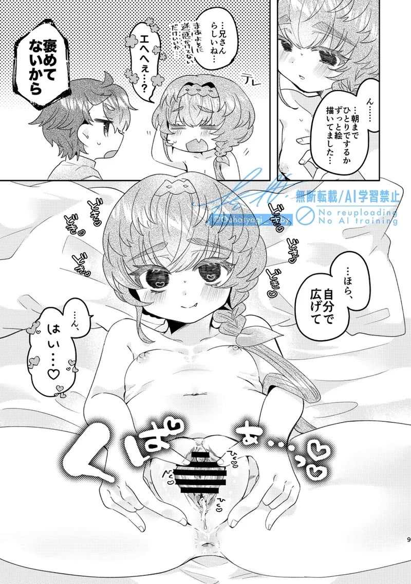[O nīchan wa gaman ga dekina i~tsui[ fate grand order ) 8