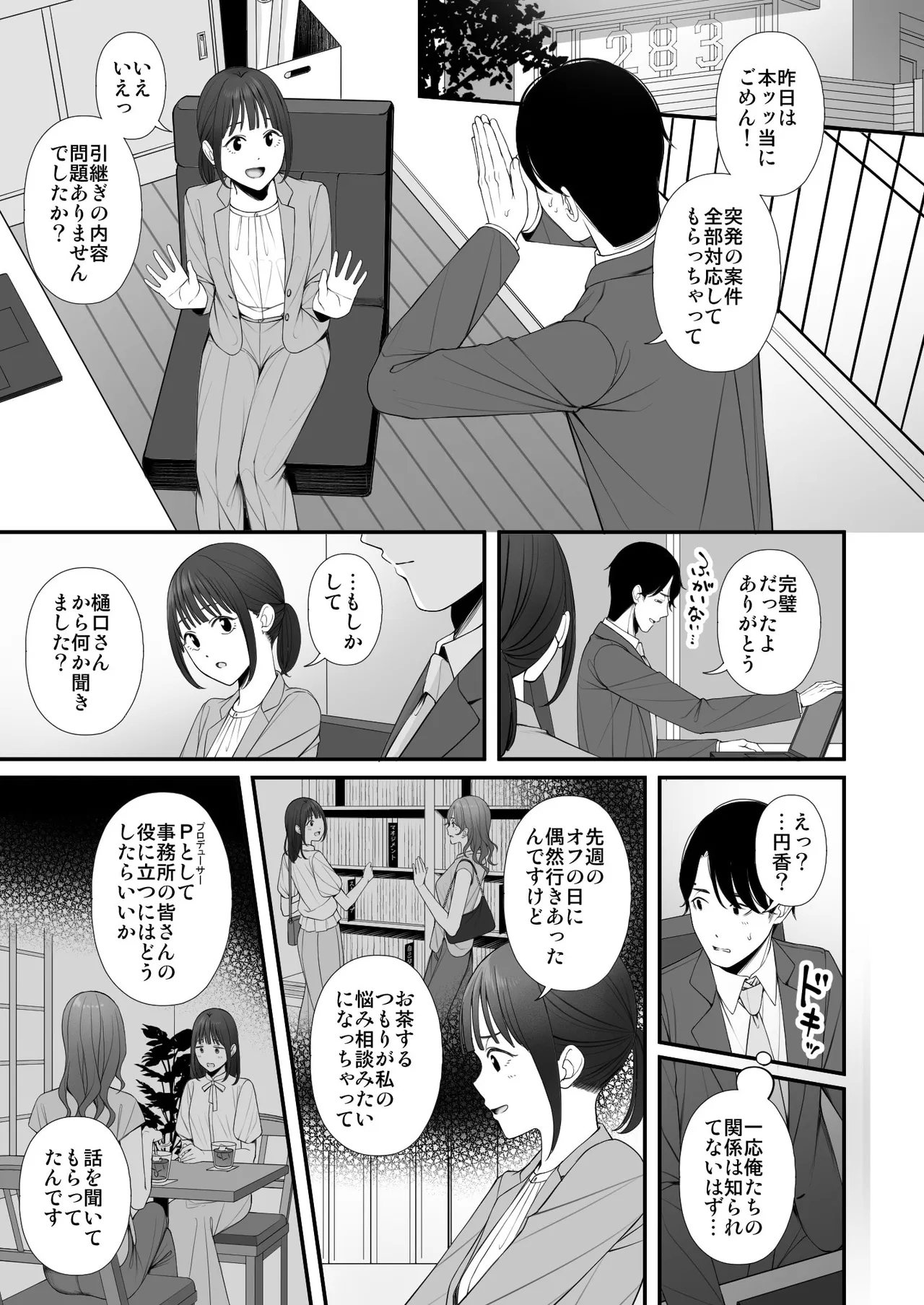 Kyuujitsu no Sugoshikata - Page 26