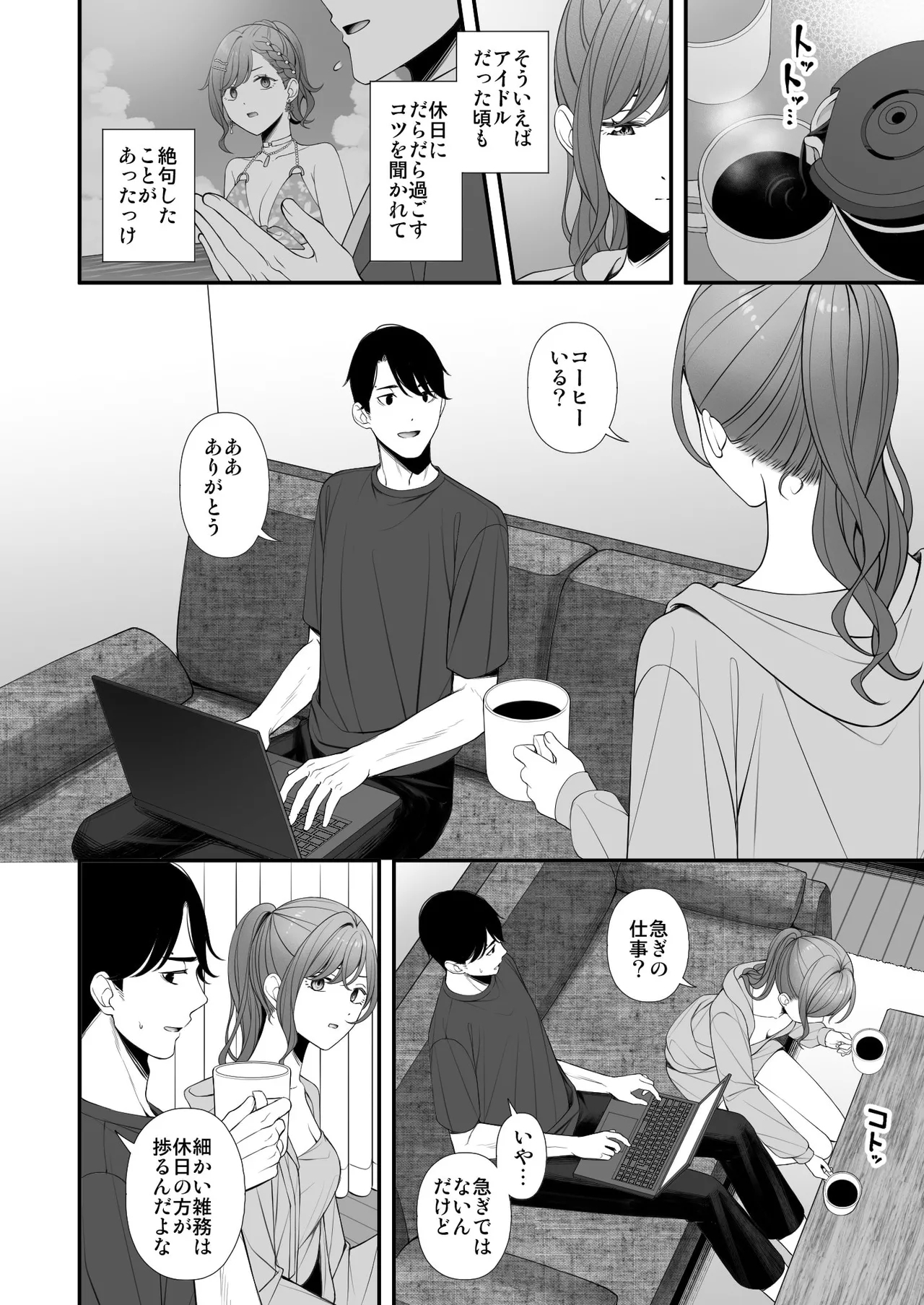 Kyuujitsu no Sugoshikata - Page 5