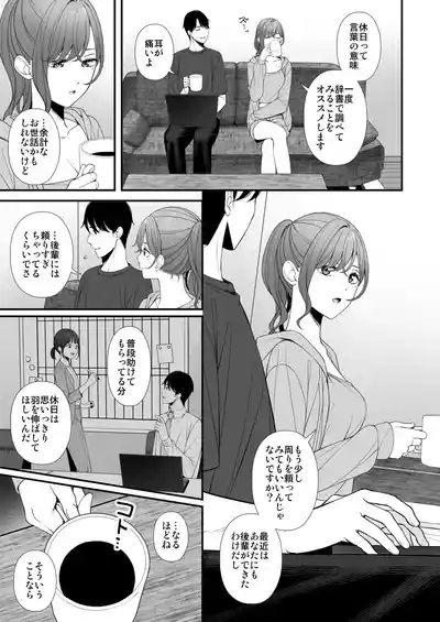 Kyuujitsu no Sugoshikata 6
