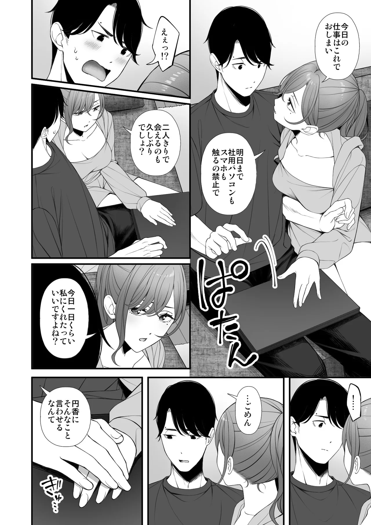 Kyuujitsu no Sugoshikata - Page 7