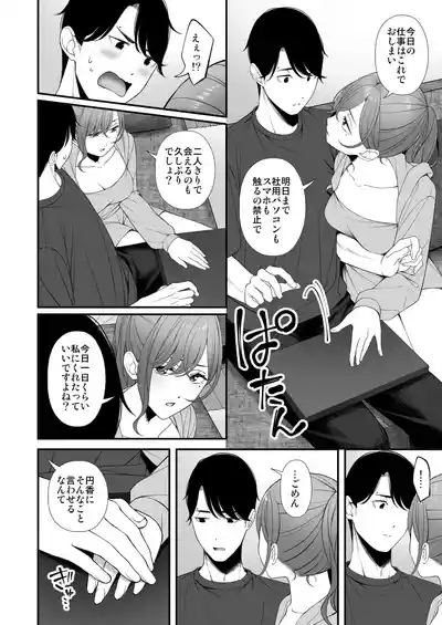Kyuujitsu no Sugoshikata 7