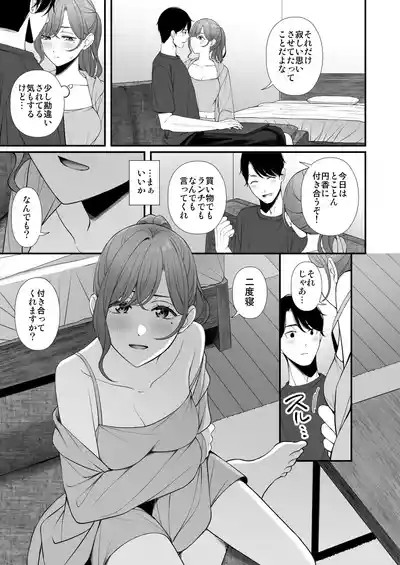 Kyuujitsu no Sugoshikata 8