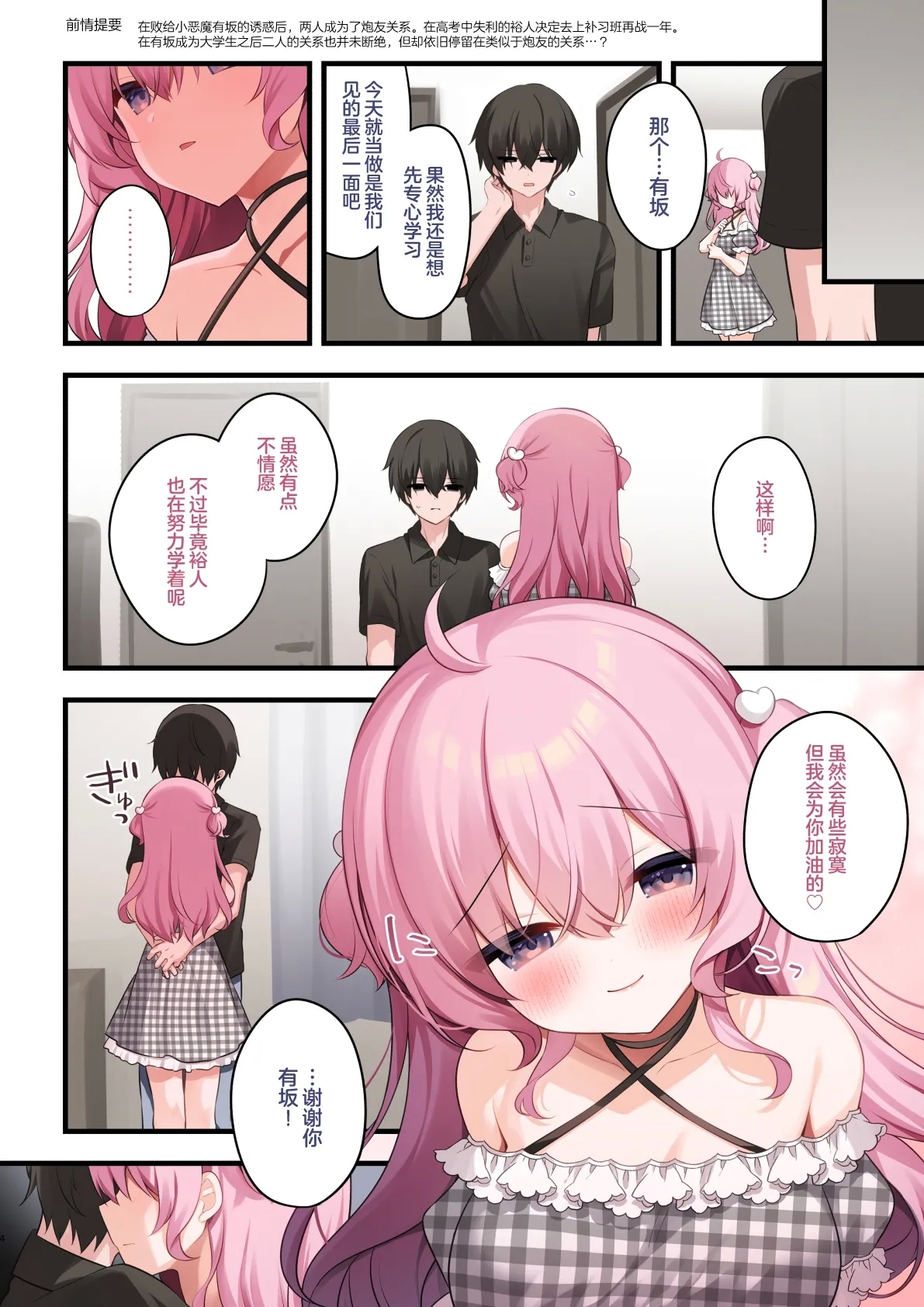 Tonari no Seki no Arisaka-san Wakarase Hen | 调教体验 高潮不绝 - Page 4