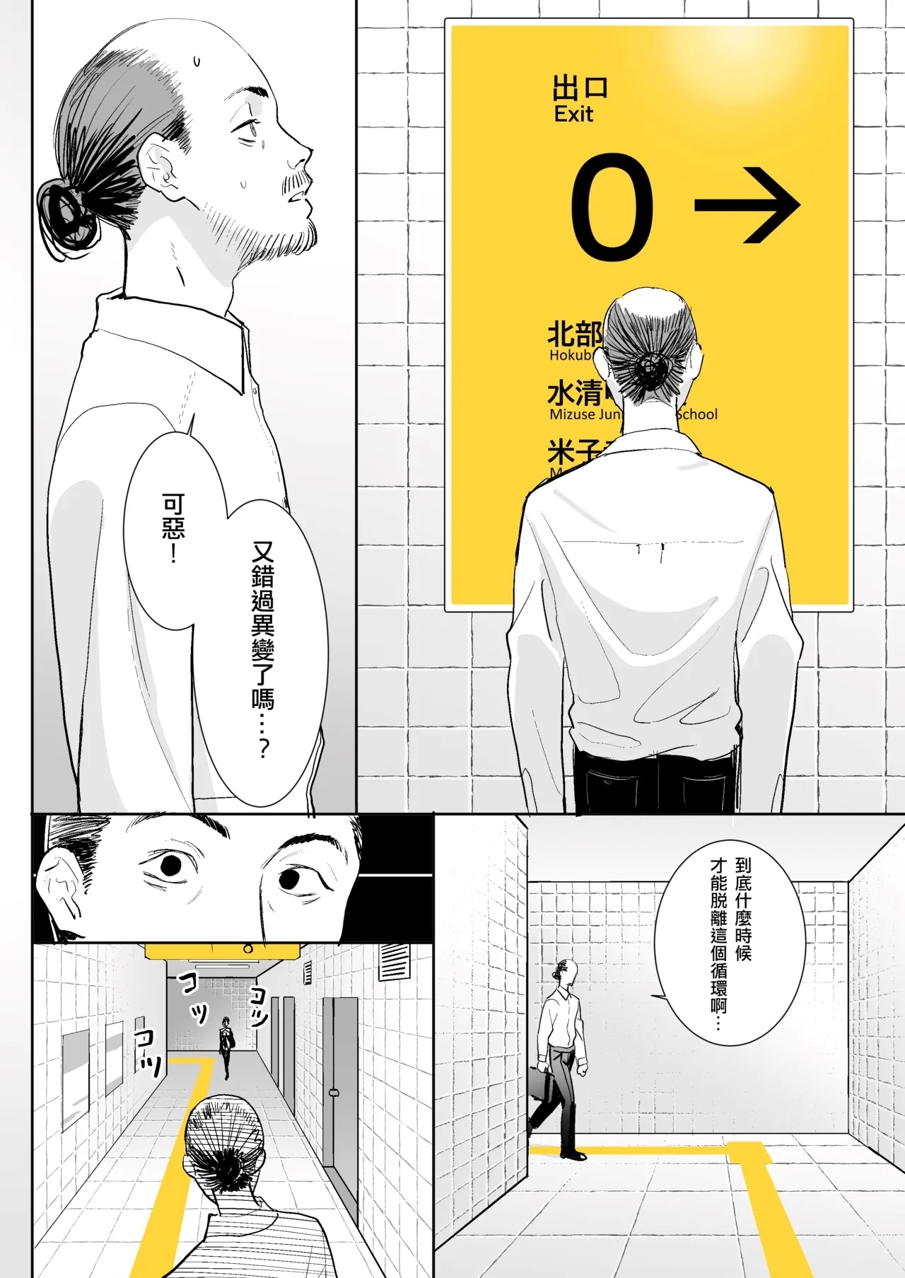 [ベルゼ] ８番出口 (８番出口) [中国翻訳] [DL版] - Hentaiaz.com - 1