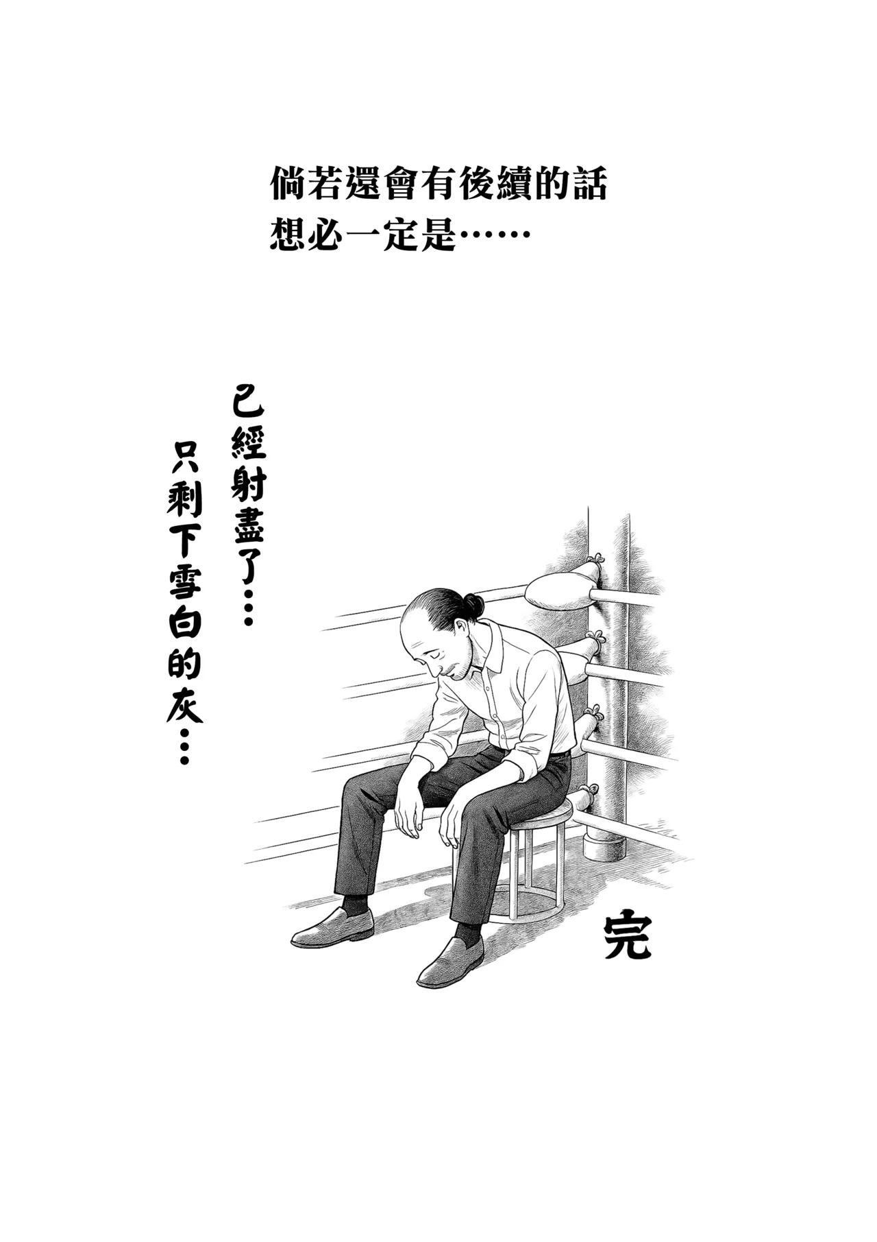 Hachiban Deguchi - Page 15