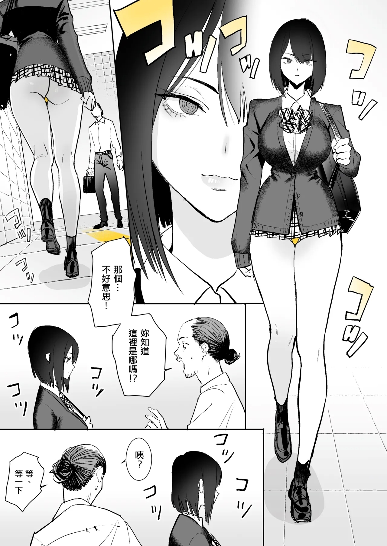 [ベルゼ] ８番出口 (８番出口) [中国翻訳] [DL版] - Hentaiaz.com - 2