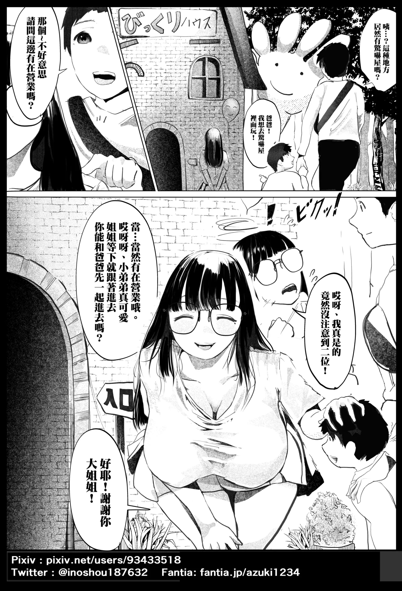 [あずき] 選別 [中国翻訳] - Hentaiaz.com - 3