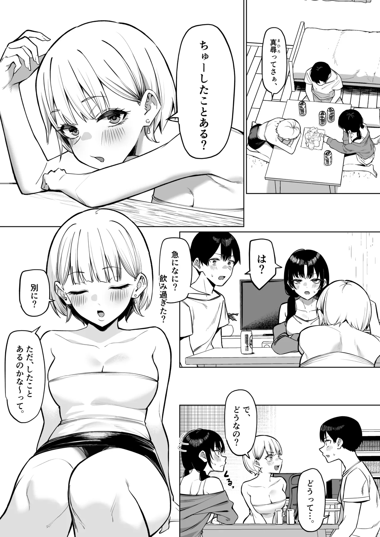 女友達2人とべろちゅーする話 - Page 1
