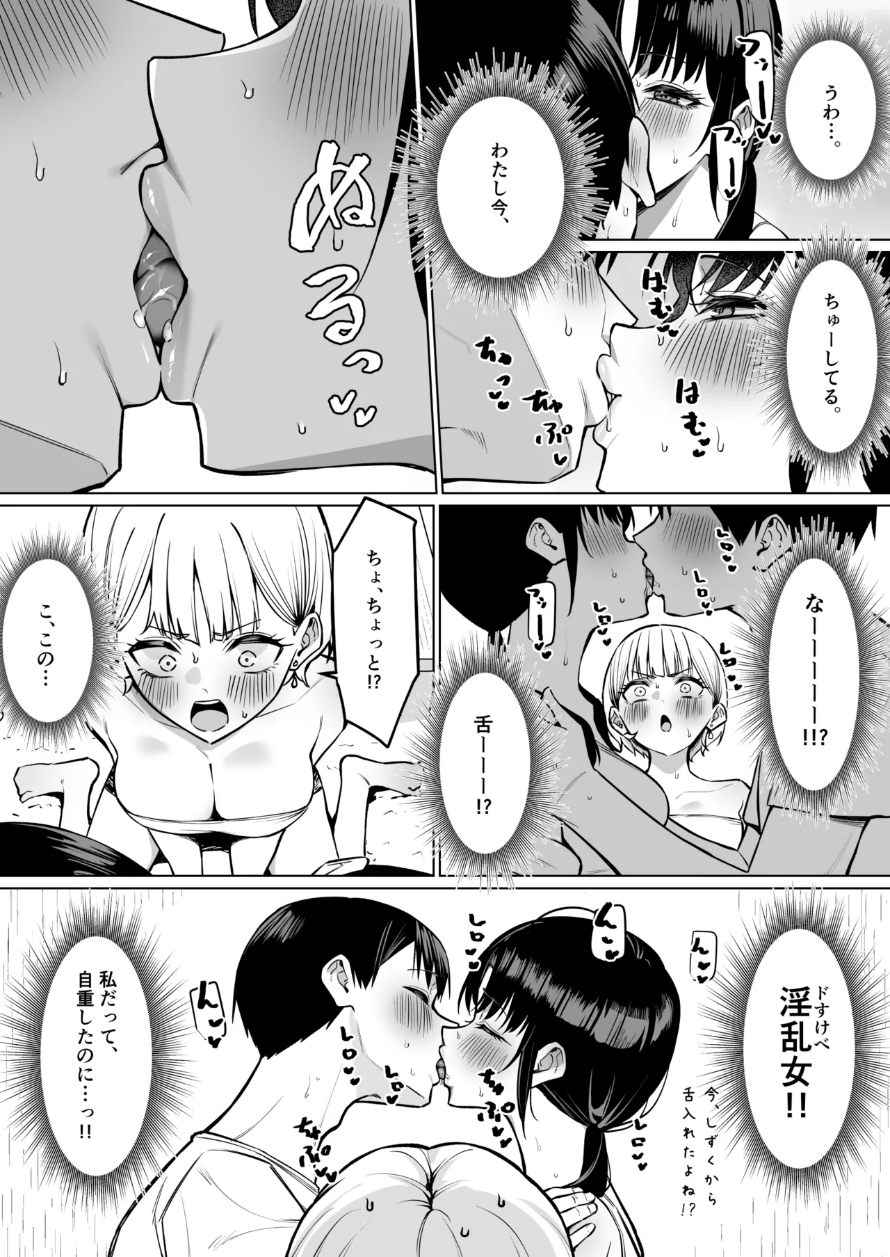 女友達2人とべろちゅーする話 - Page 12