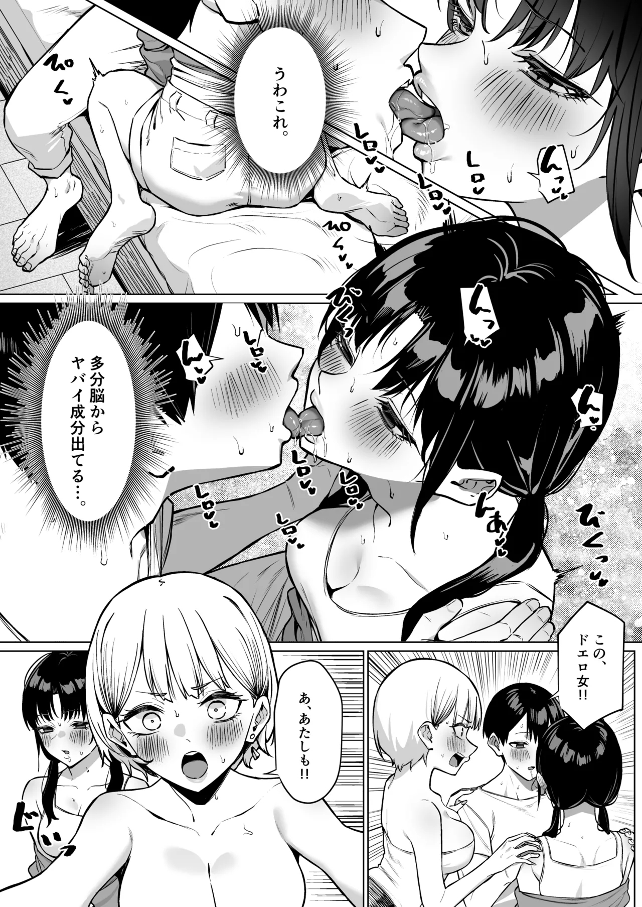 女友達2人とべろちゅーする話 - Page 13
