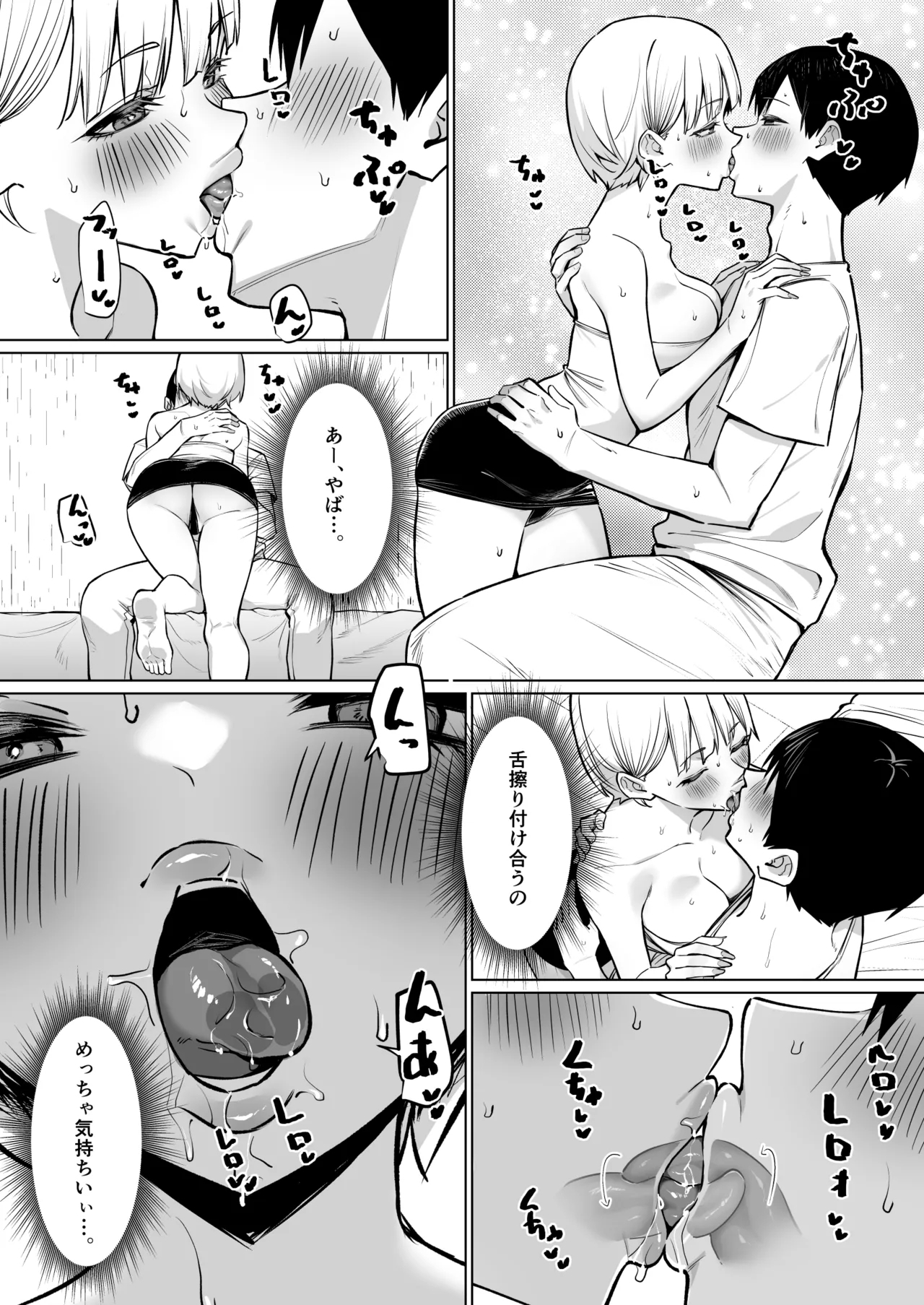 女友達2人とべろちゅーする話 - Page 14