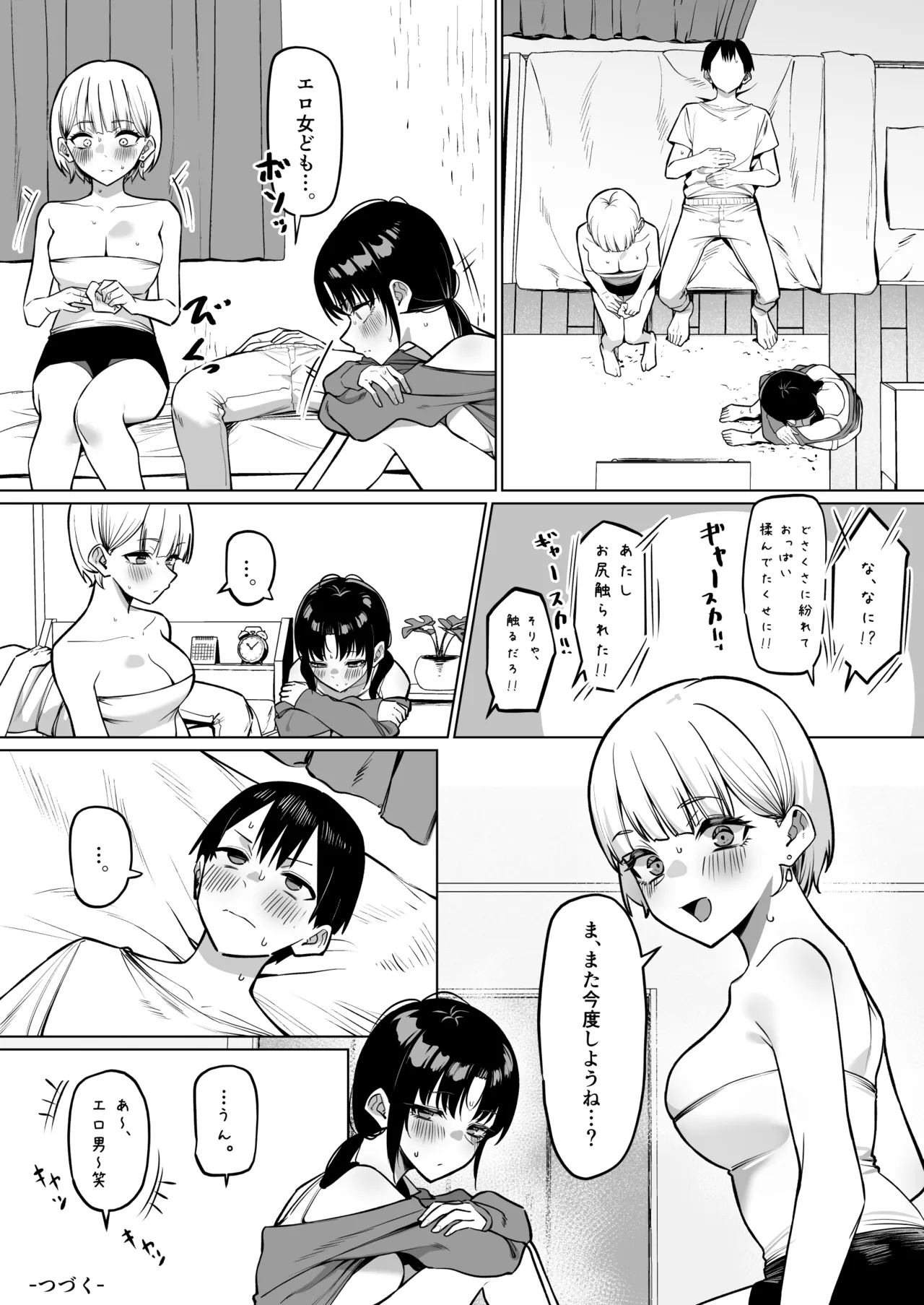 女友達2人とべろちゅーする話 - Page 21