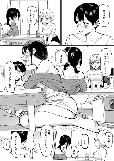 女友達2人とべろちゅーする話 2