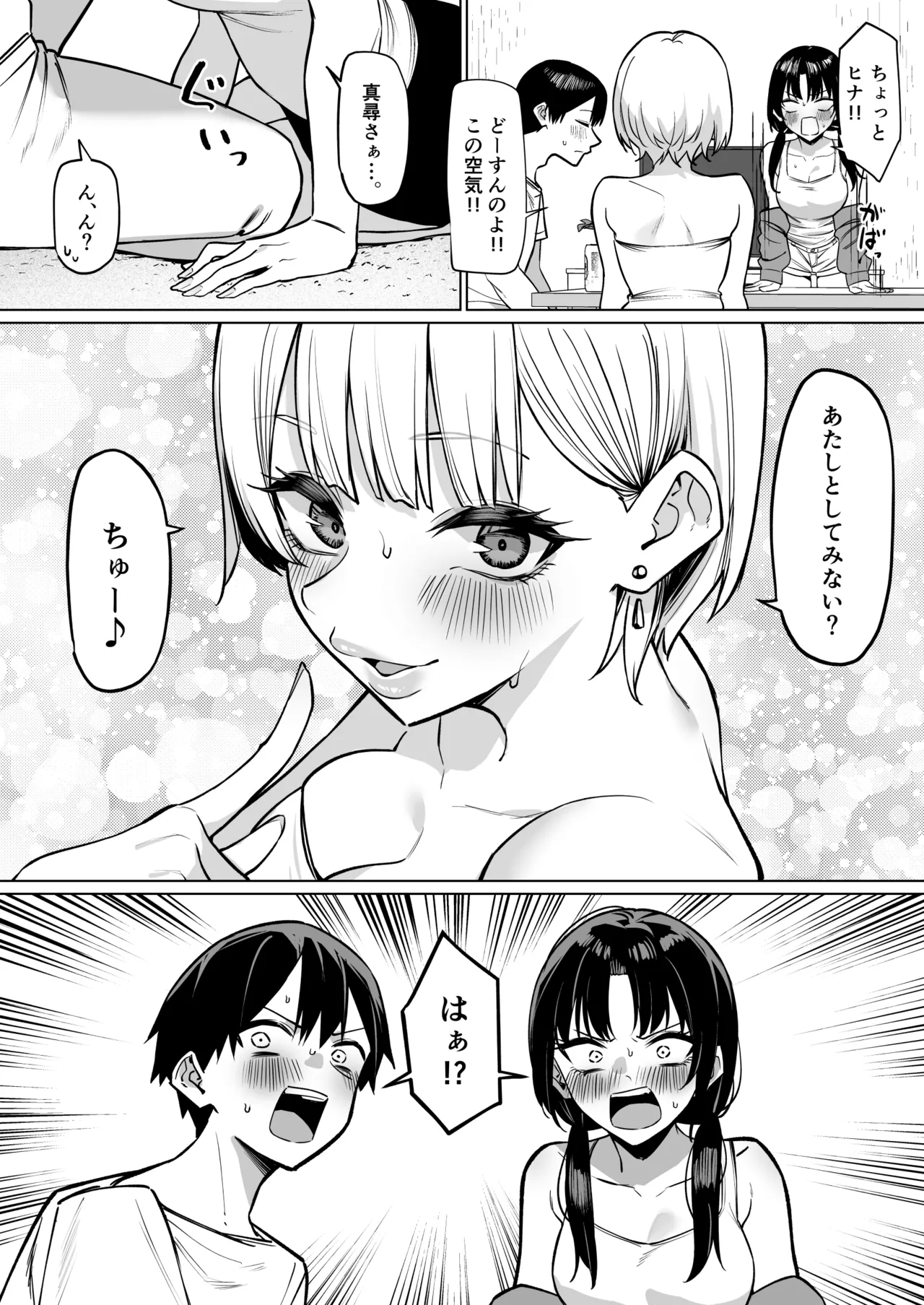 女友達2人とべろちゅーする話 - Page 3