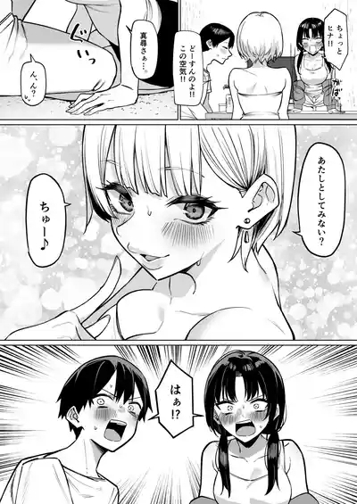 女友達2人とべろちゅーする話 3