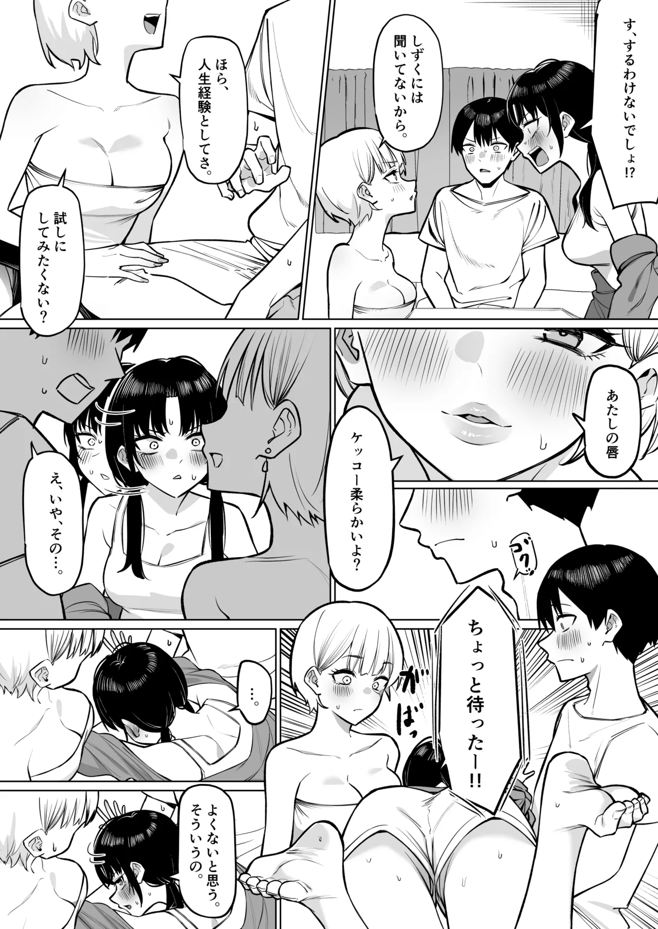 女友達2人とべろちゅーする話 - Page 4