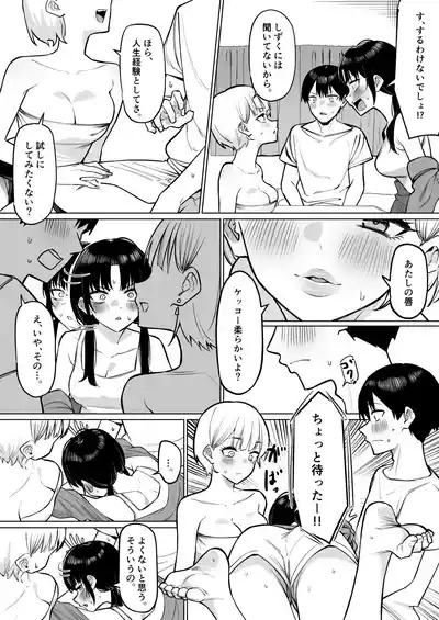 女友達2人とべろちゅーする話 4