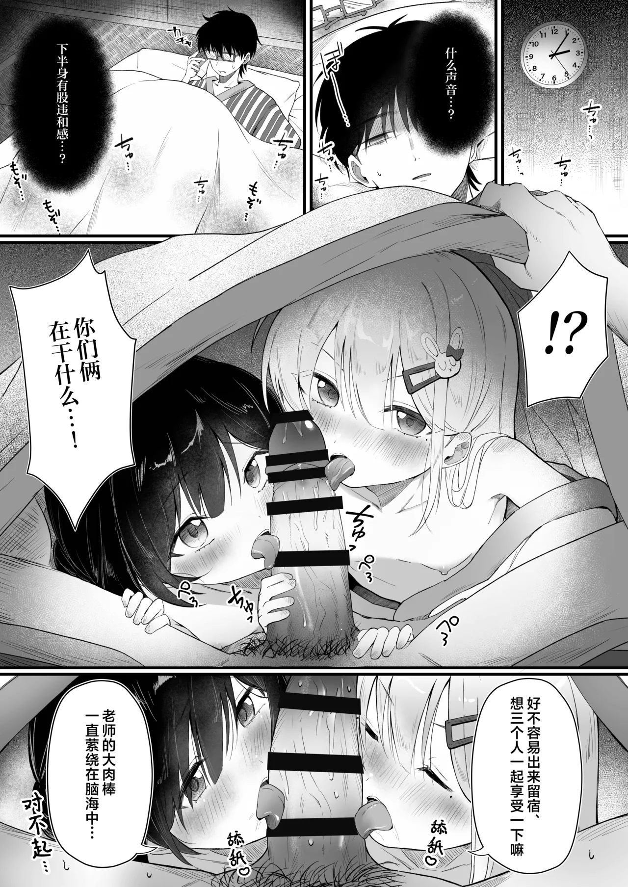 休闲打炮！第2卷！～在暑假！穿上泳装诱～惑色气满满的课外教学～ - Page 31