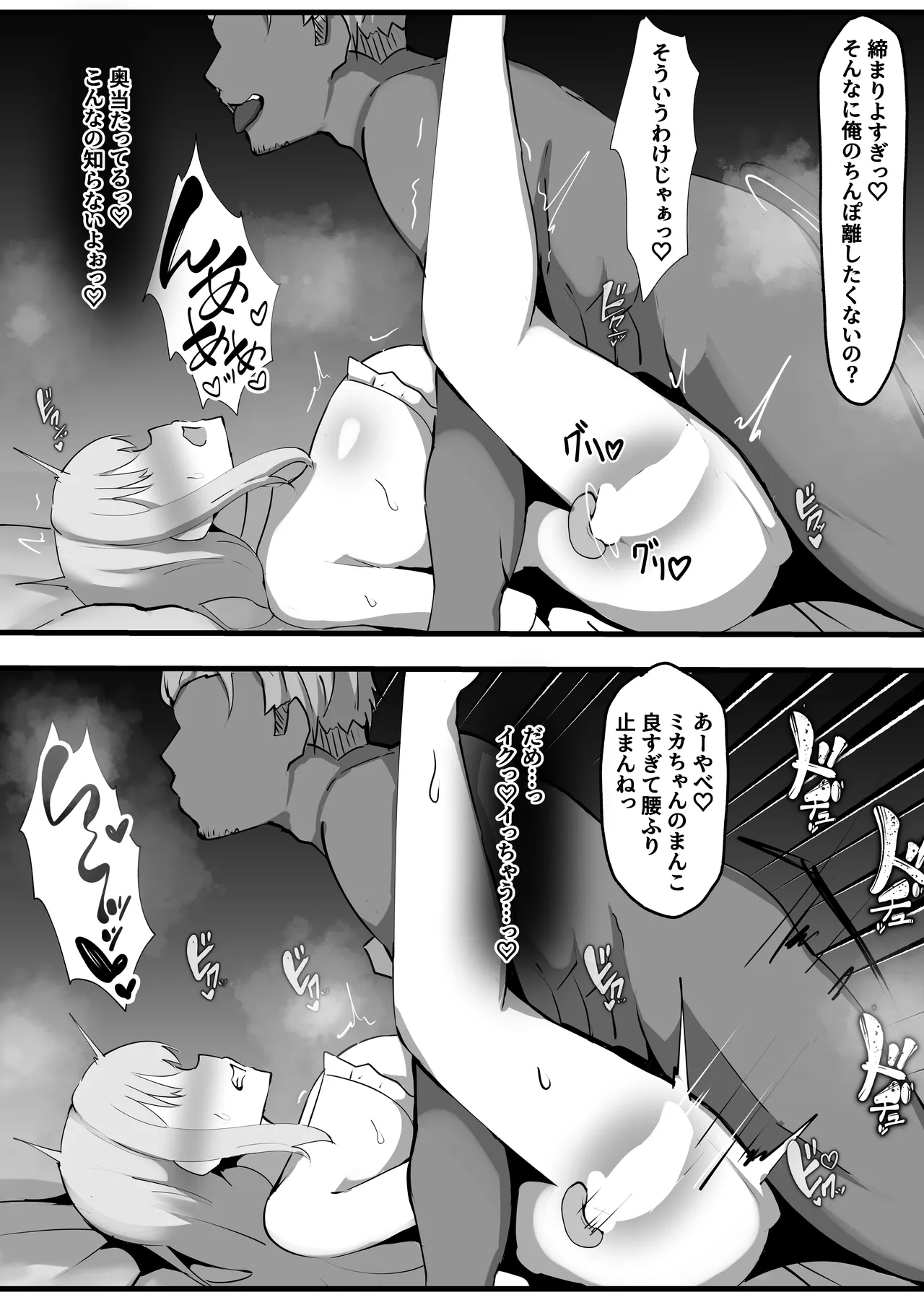 Hijirien Mika ni netora se purei onegai shite mita - Page 12
