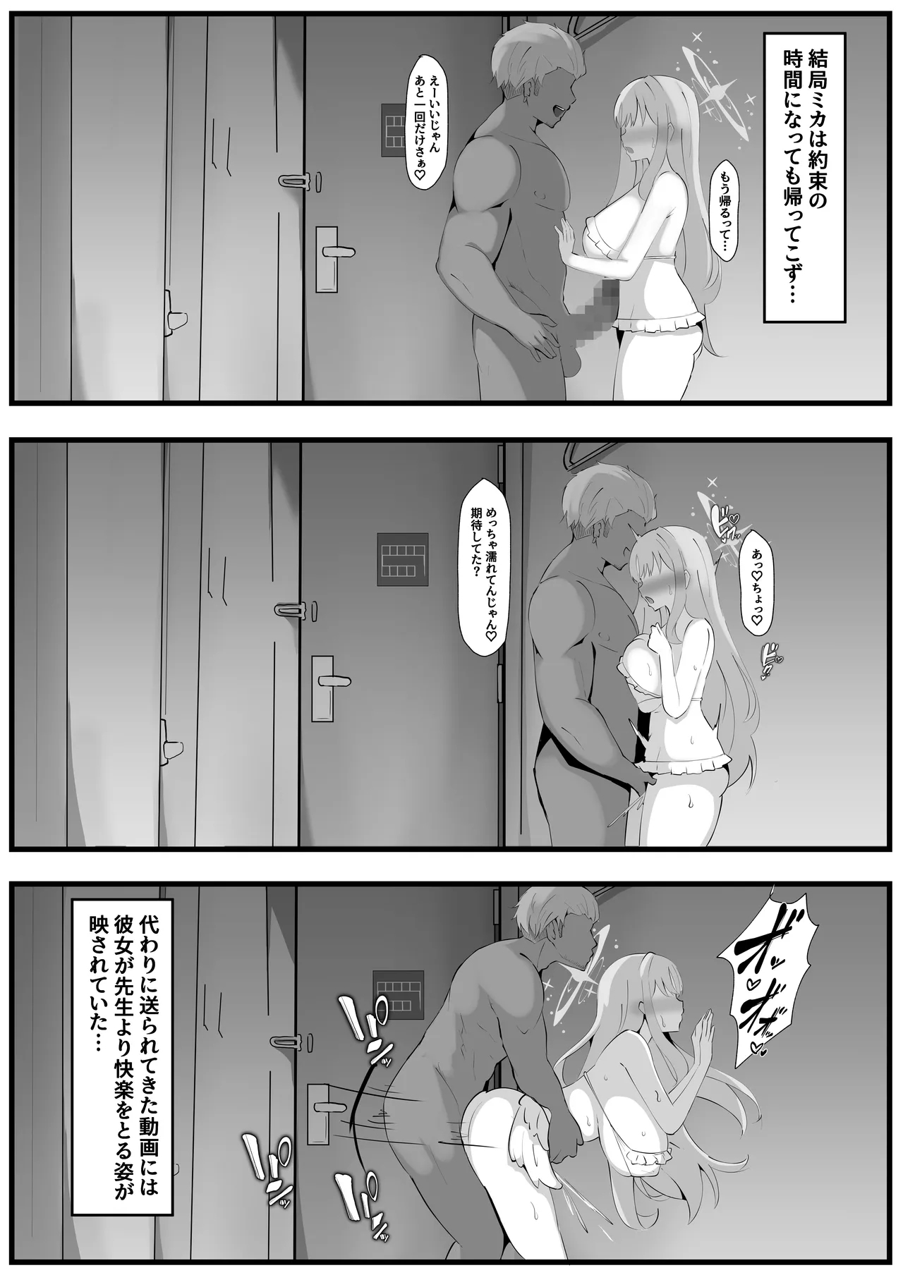 Hijirien Mika ni netora se purei onegai shite mita - Page 22