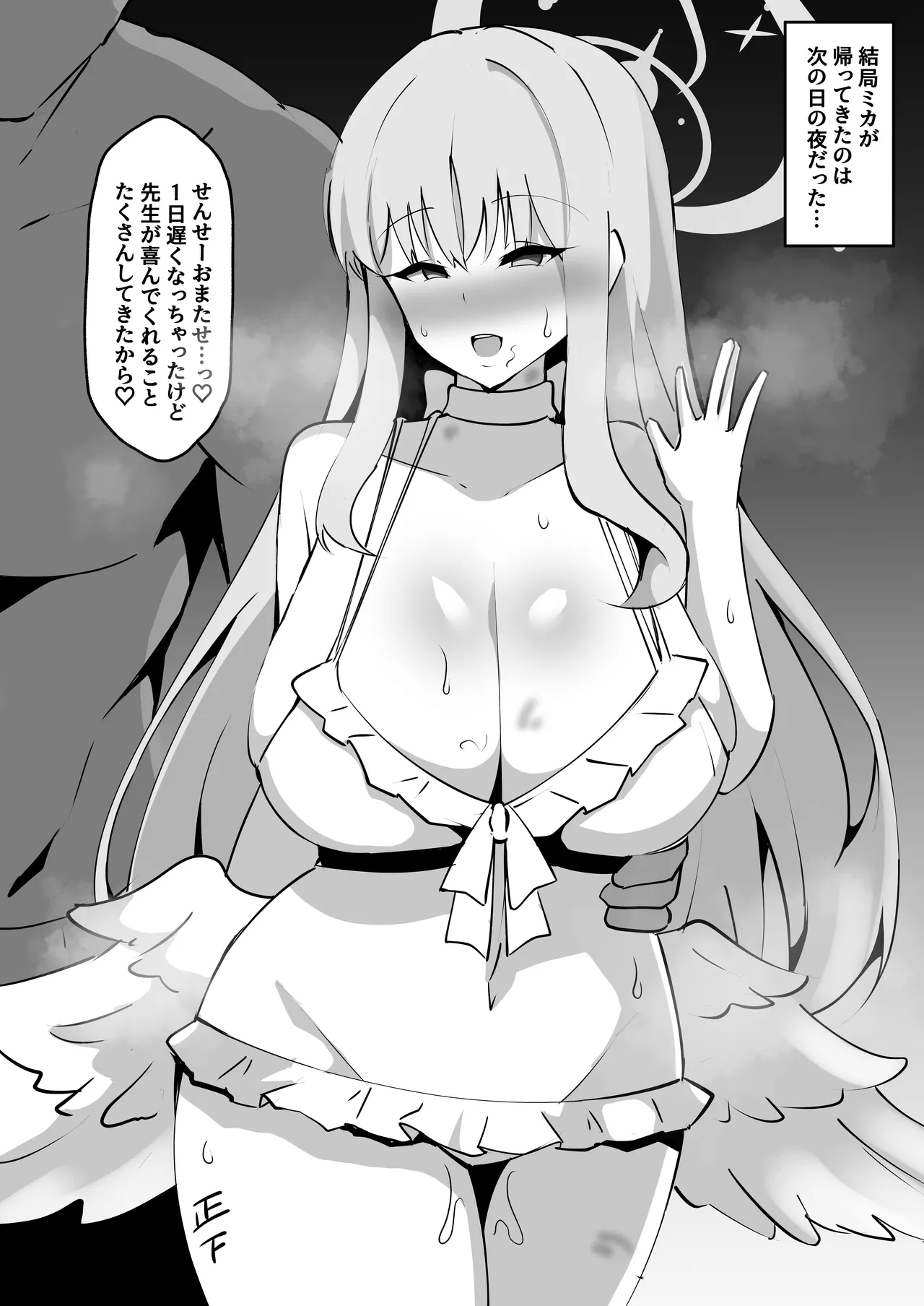 Hijirien Mika ni netora se purei onegai shite mita - Page 24